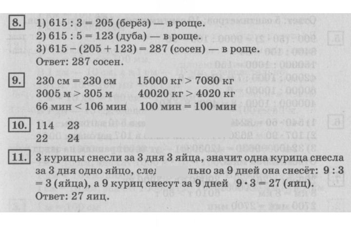 Скан решения номера 23