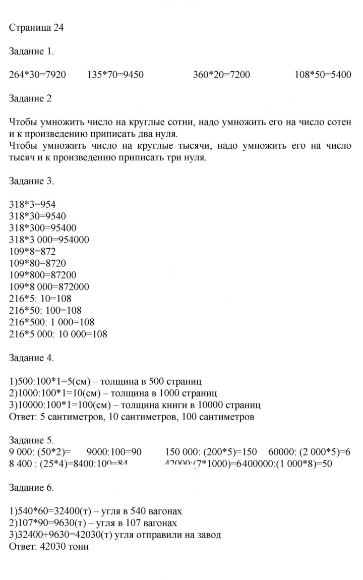 Скан решения номера 24