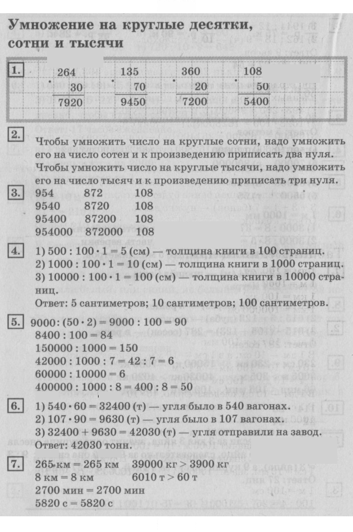 Скан решения номера 24