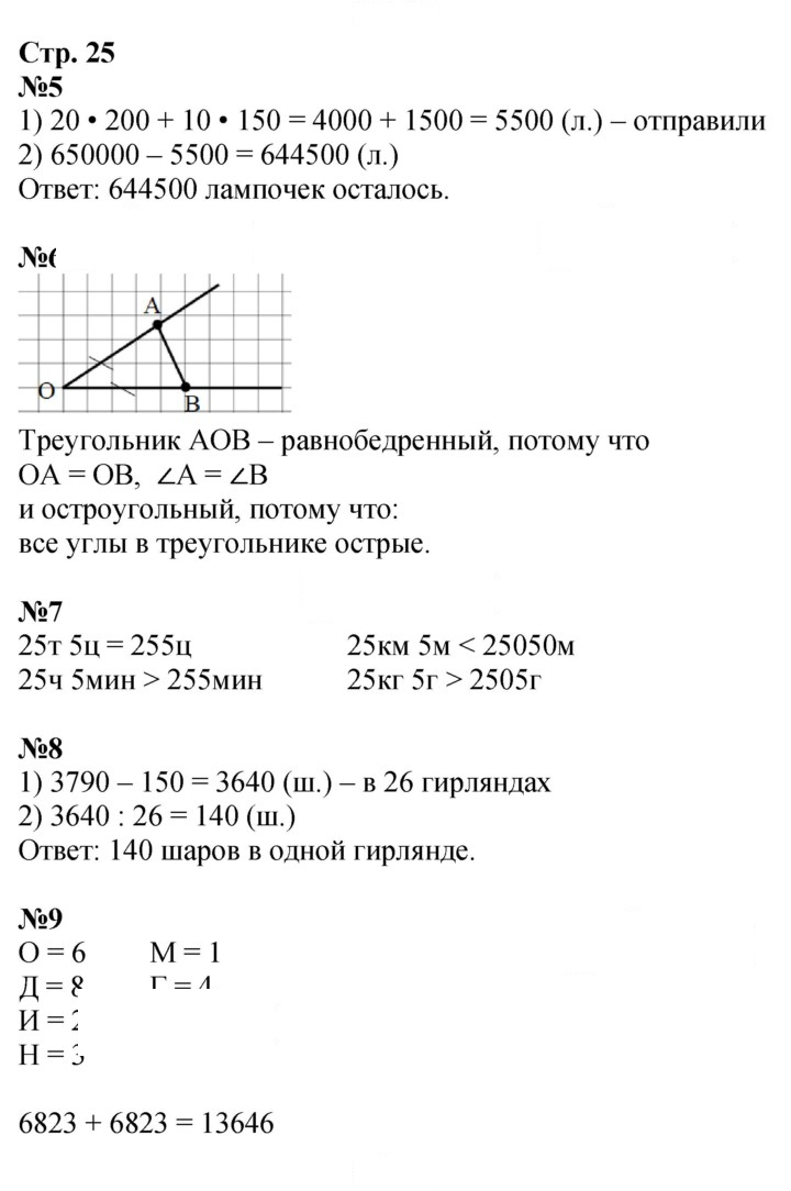 Скан решения номера 25