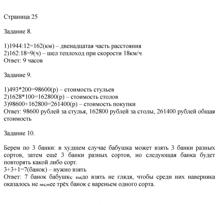 Скан решения номера 25