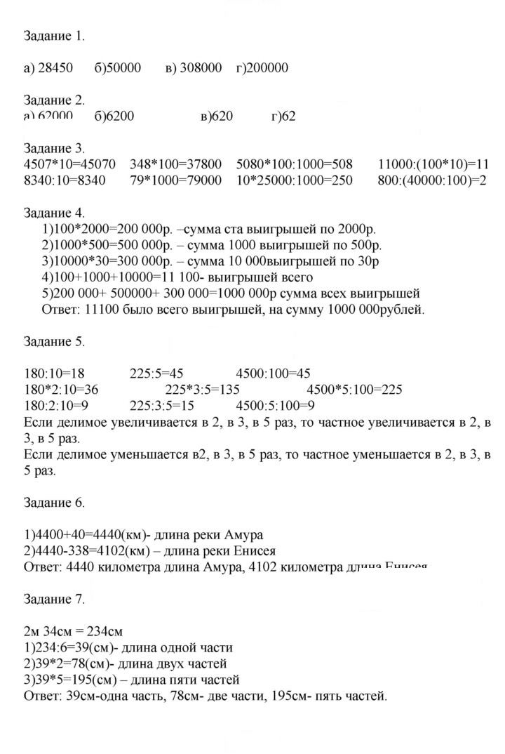 Скан решения номера 26