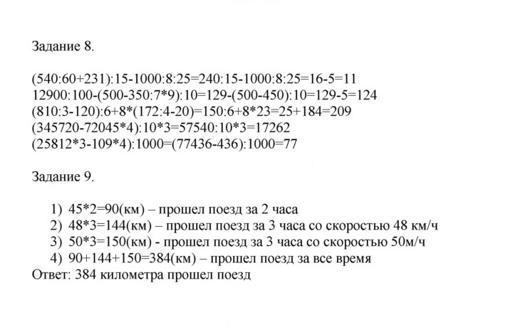 Скан решения номера 26