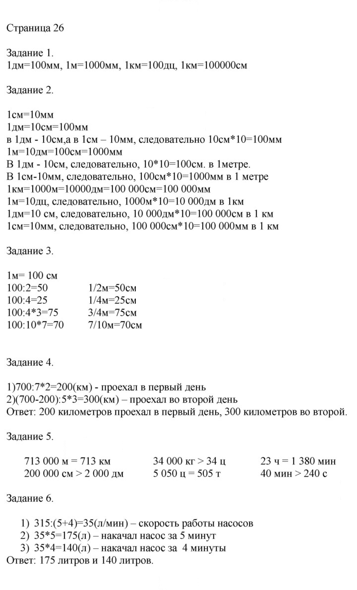 Скан решения номера 26