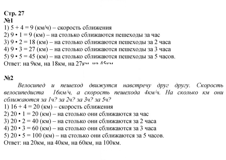 Скан решения номера 27
