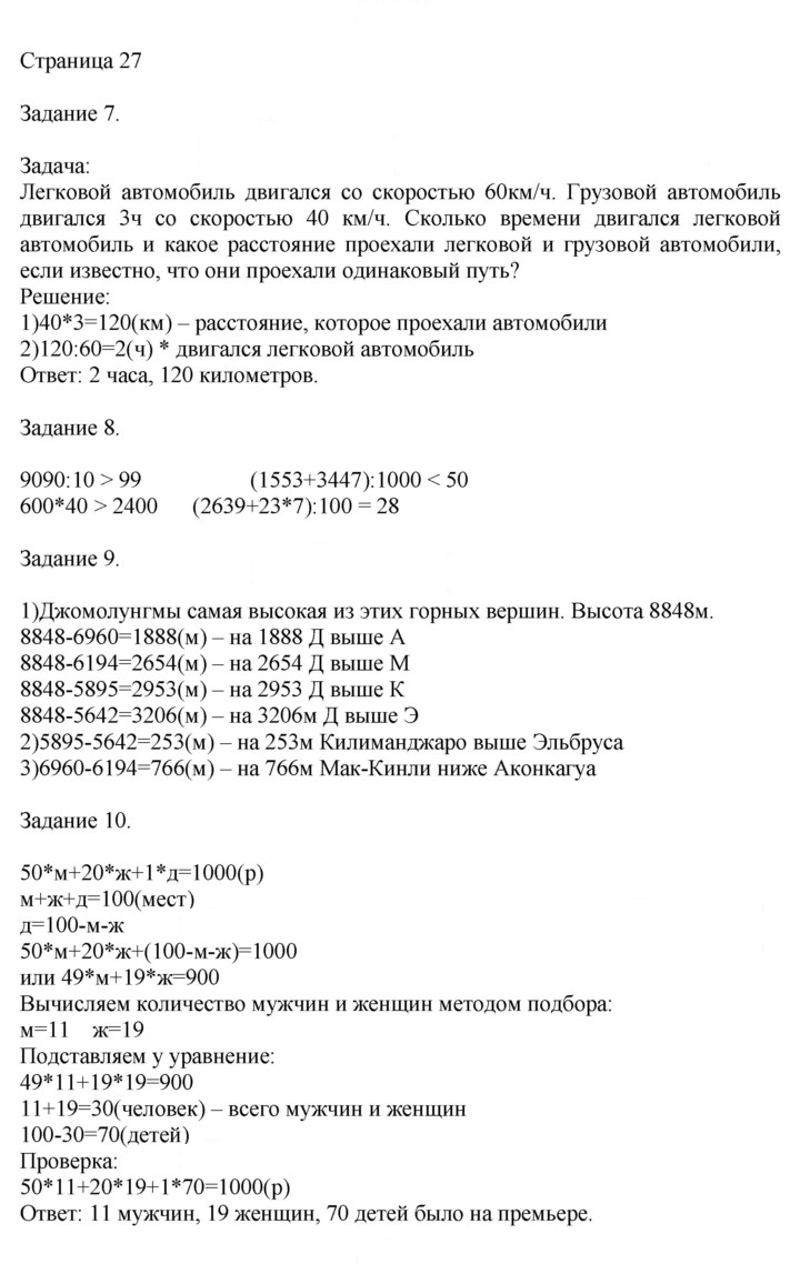 Скан решения номера 27