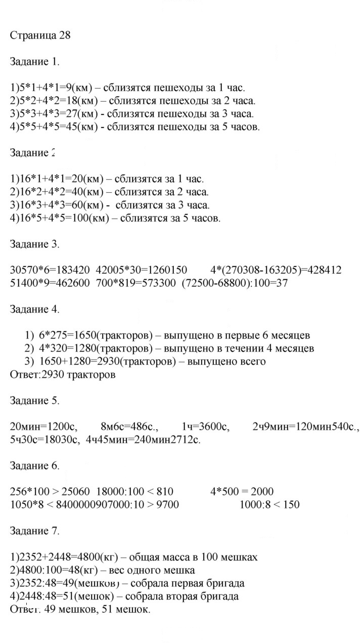 Скан решения номера 28