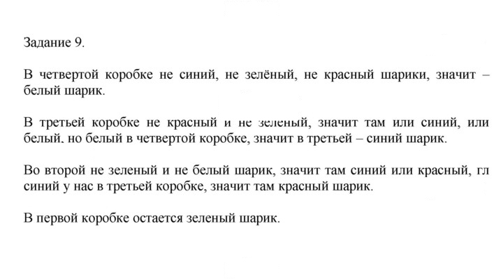 Скан решения номера 29