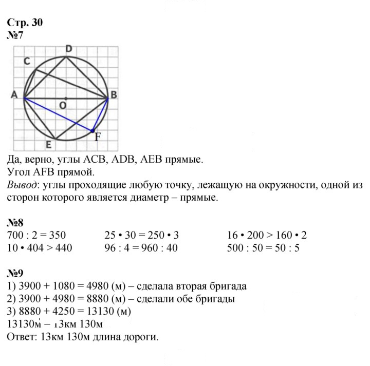 Скан решения номера 30