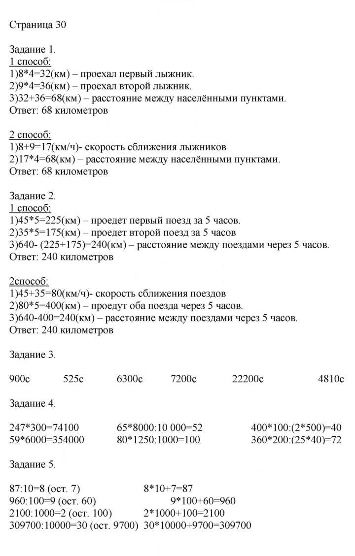 Скан решения номера 30