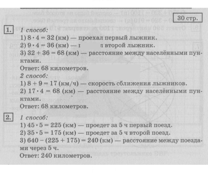 Скан решения номера 30