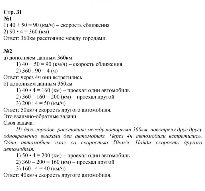 Скан решения номера 31