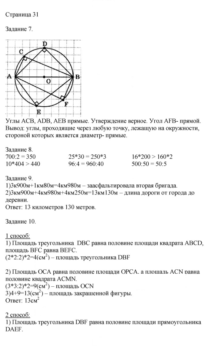 Скан решения номера 31