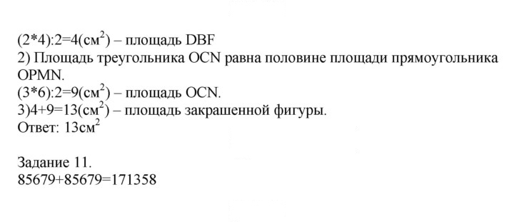Скан решения номера 31