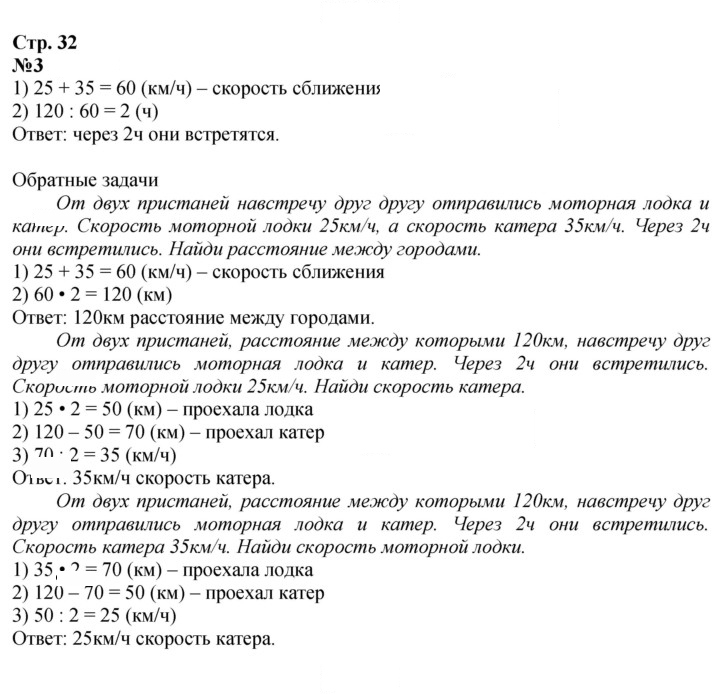 Скан решения номера 32