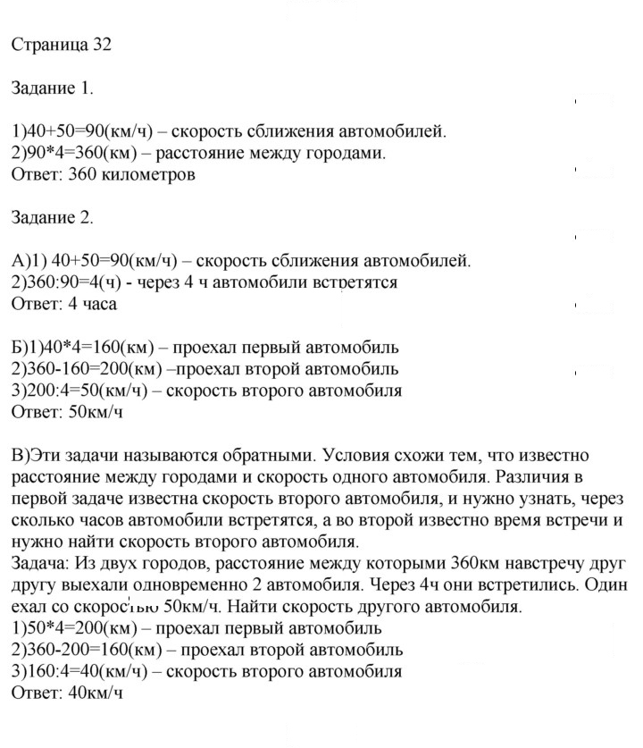 Скан решения номера 32