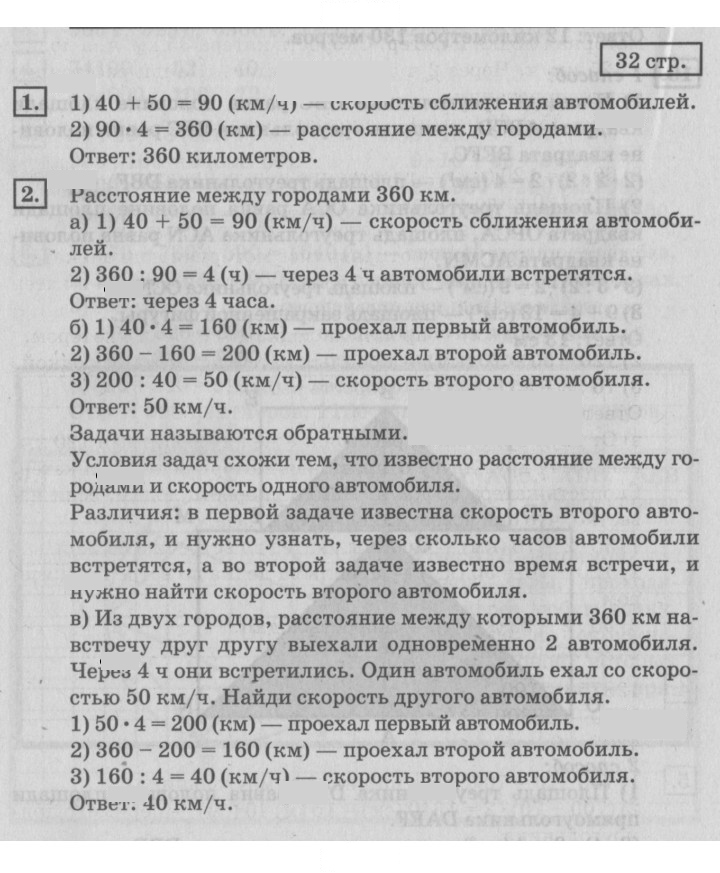Скан решения номера 32