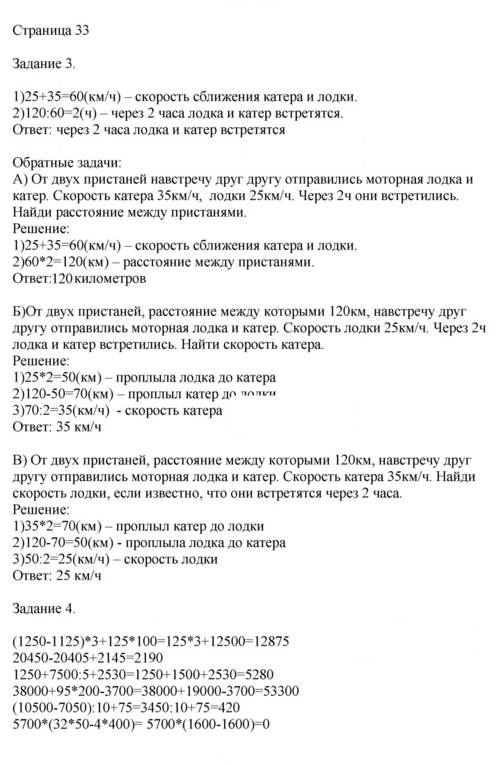Скан решения номера 33