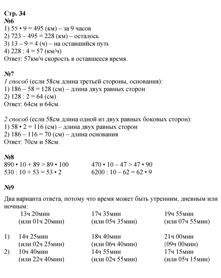 Скан решения номера 34