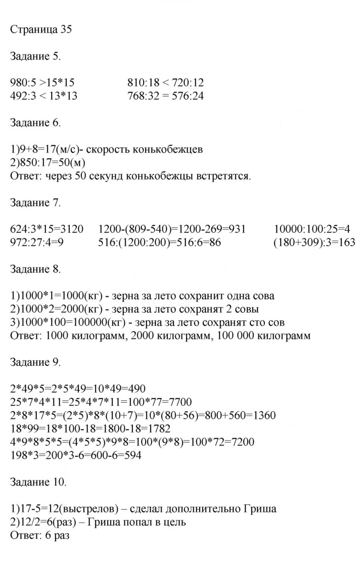 Скан решения номера 35
