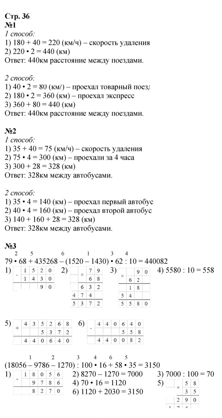 Скан решения номера 36