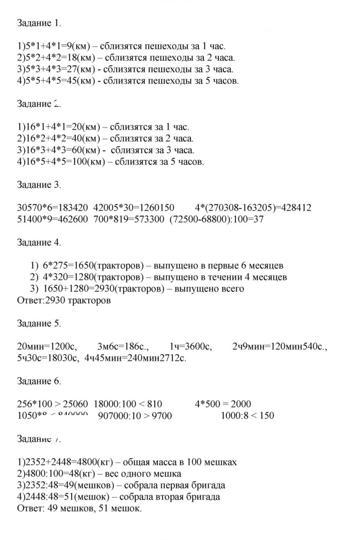 Скан решения номера 36