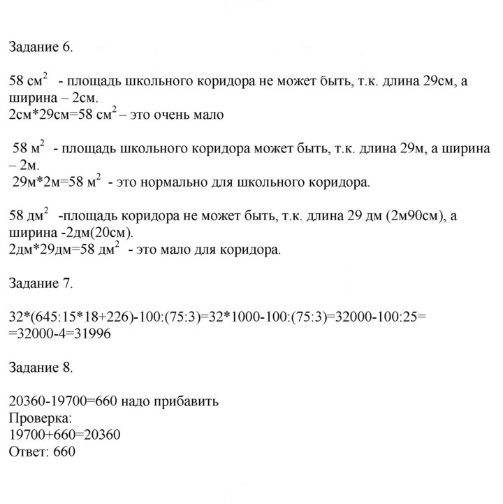 Скан решения номера 36
