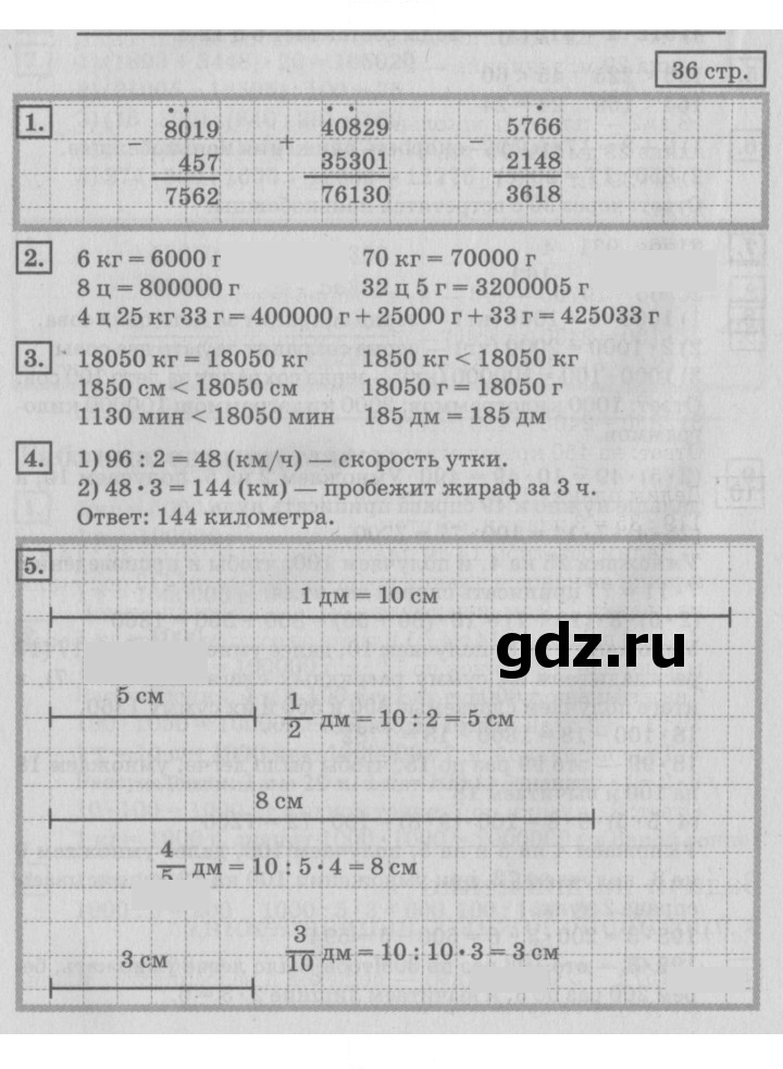 Скан решения номера 36