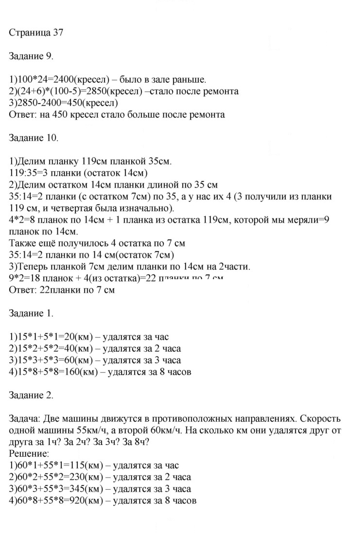 Скан решения номера 37