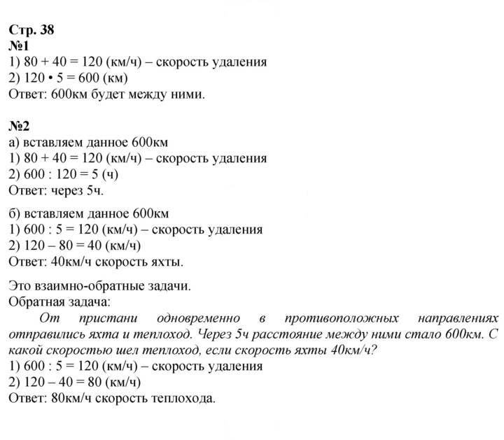 Скан решения номера 38