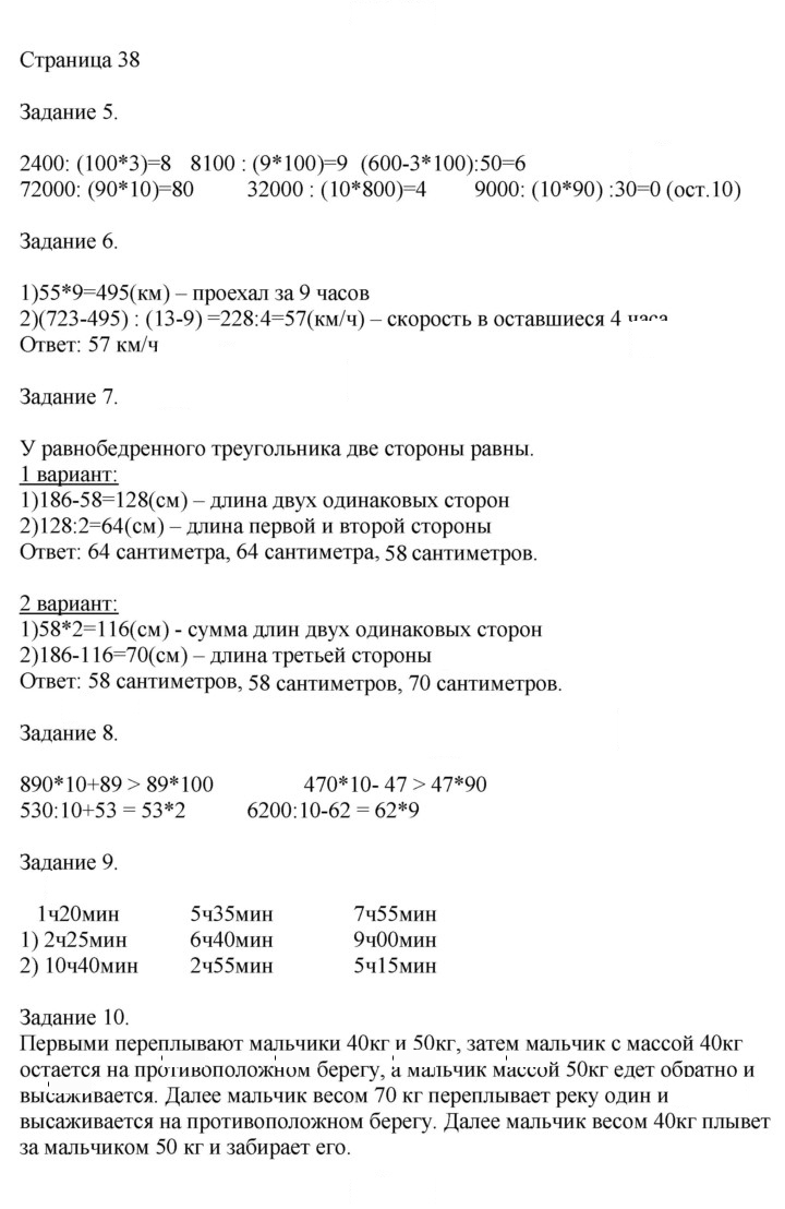 Скан решения номера 38