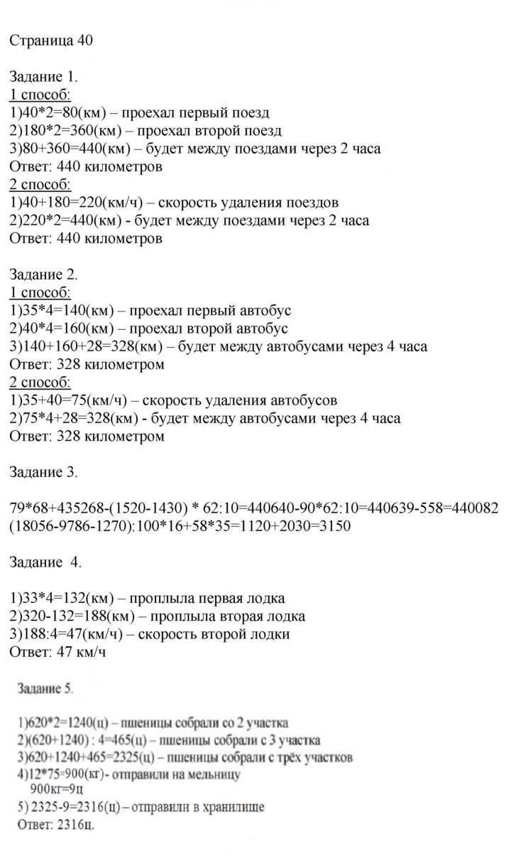 Скан решения номера 40