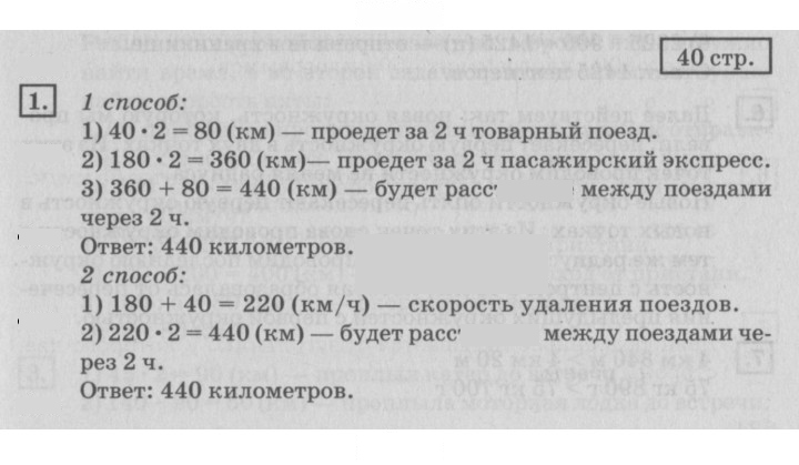 Скан решения номера 40
