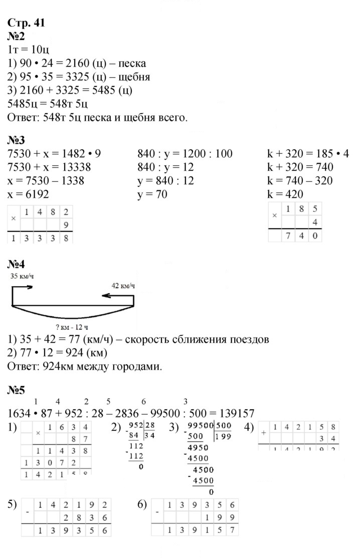 Скан решения номера 41