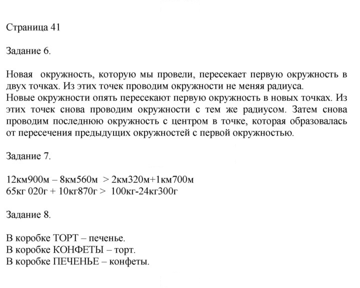 Скан решения номера 41