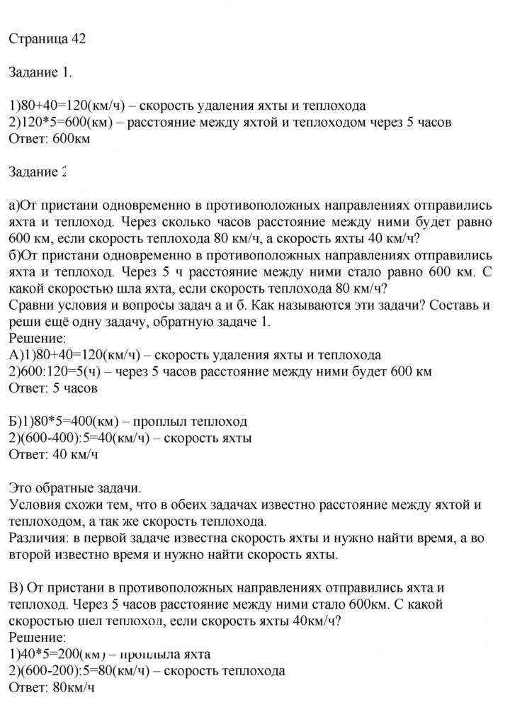 Скан решения номера 42