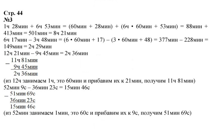Скан решения номера 44