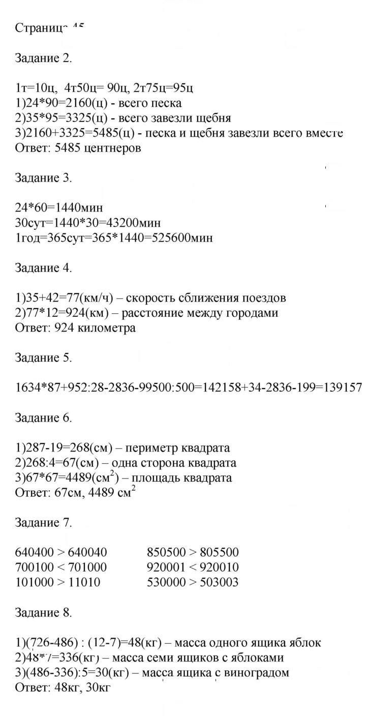 Скан решения номера 45
