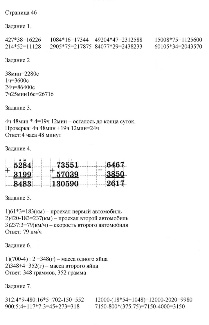 Скан решения номера 46