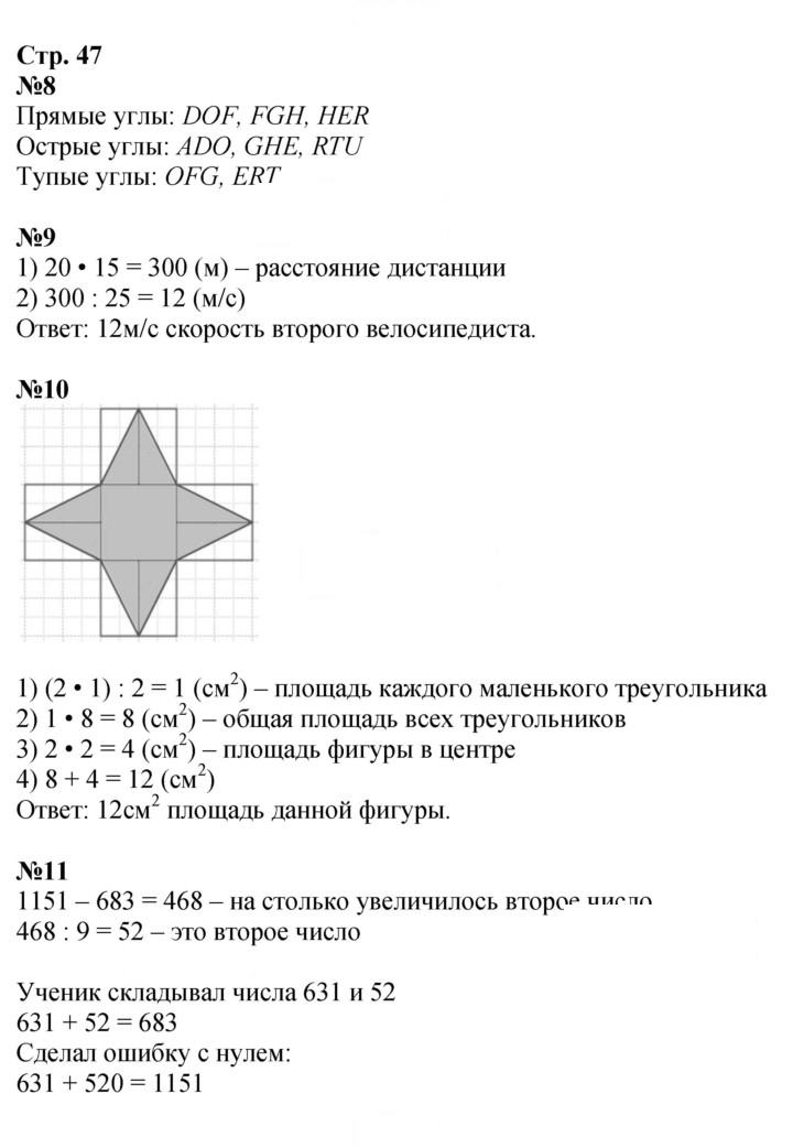 Скан решения номера 47