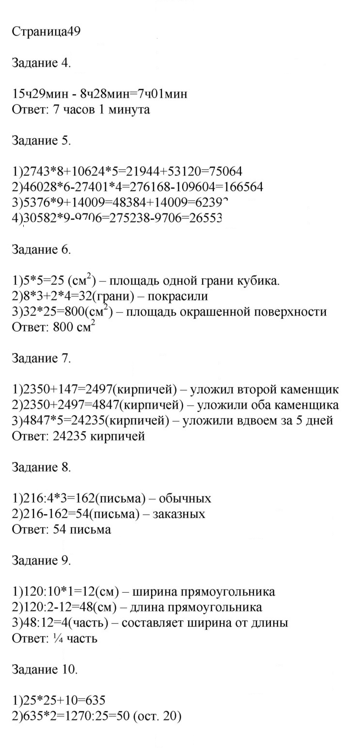 Скан решения номера 49