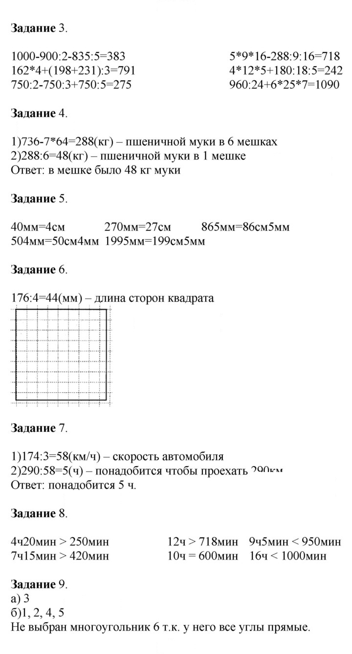 Скан решения номера 5