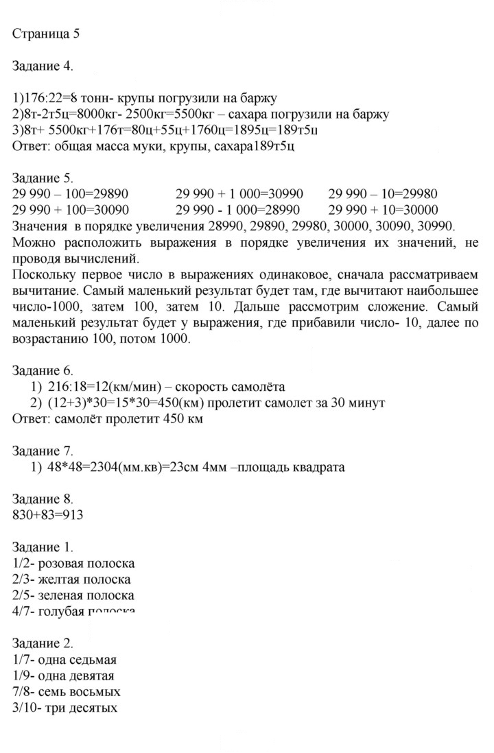 Скан решения номера 5