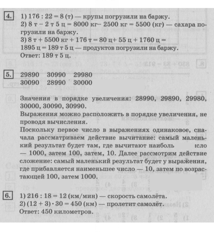 Скан решения номера 5