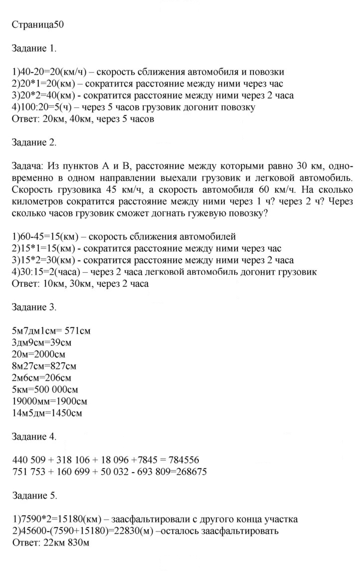 Скан решения номера 50