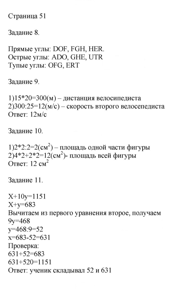 Скан решения номера 51