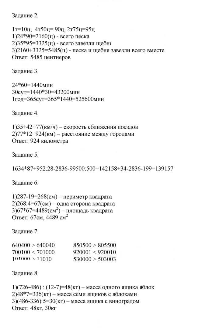 Скан решения номера 53