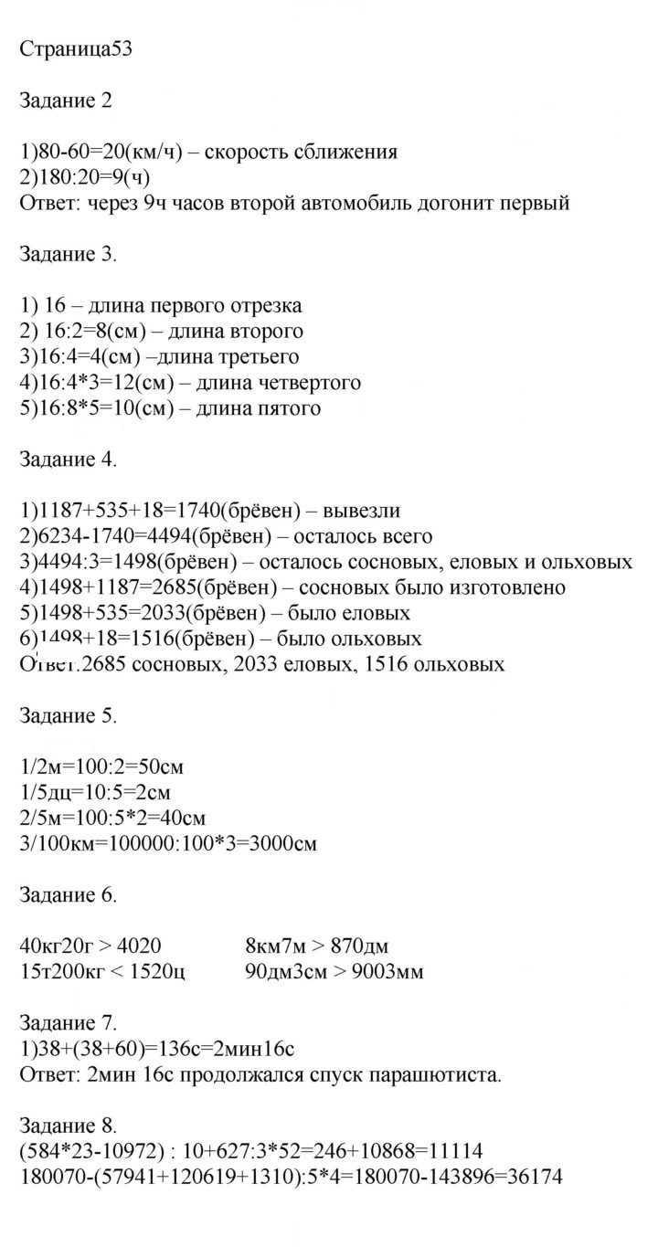 Скан решения номера 53