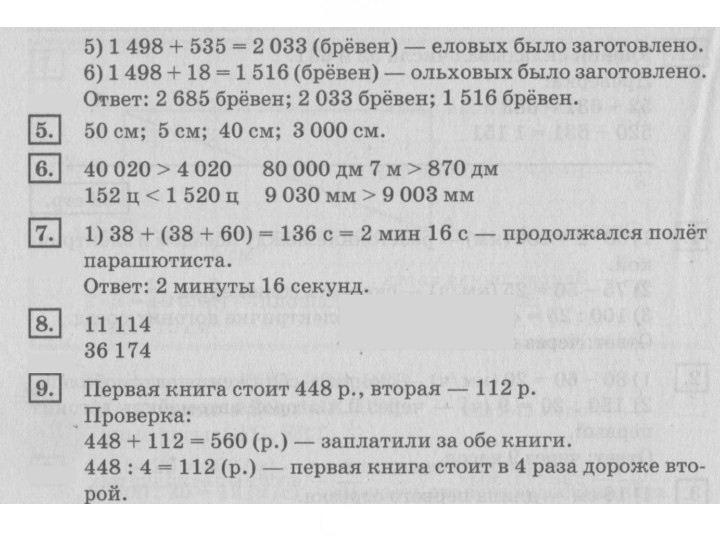 Скан решения номера 53