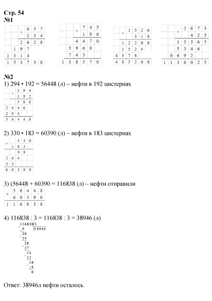 Скан решения номера 54
